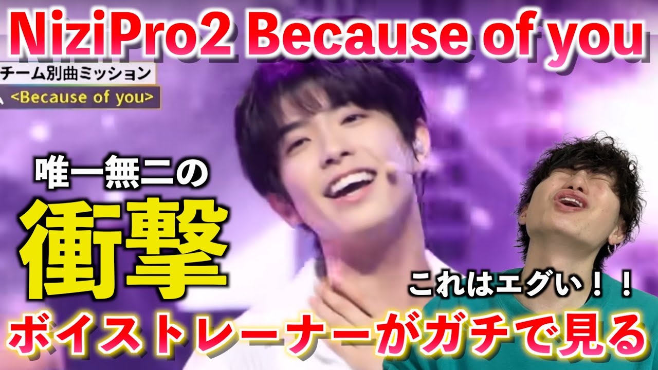 【衝撃】いや天才すぎん？！NEXZにハマったボイストレーナーがニジプロ2最終審査 