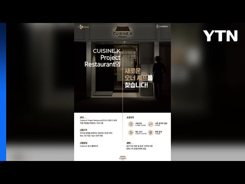   기업 CJ제일제당 한식 팝업 레스토랑 운영팀 공개 모집 YTN