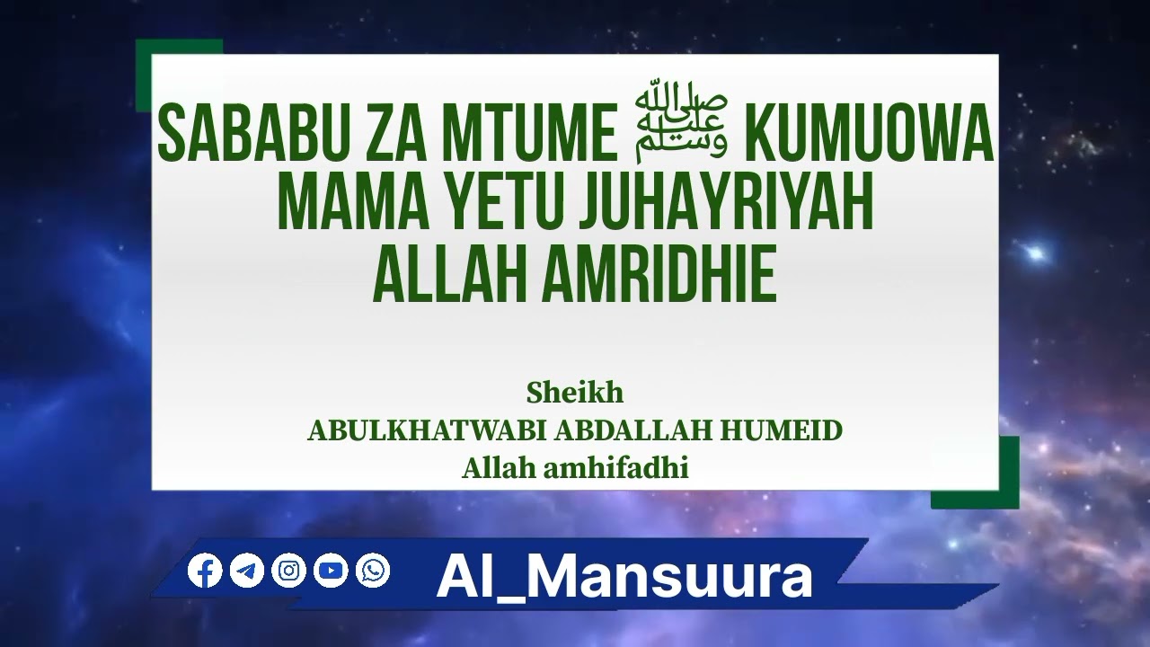 SABABU ZA MTUME ﷺ KUMUOWA MAMA YETU JUHAYRIYAH رضي الله عنها