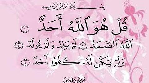 سورة الاخلاص قراءة عبد الباسط عبد الصمد