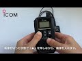 Icom IC-4120BT 「Bluetoothペアリング方法」