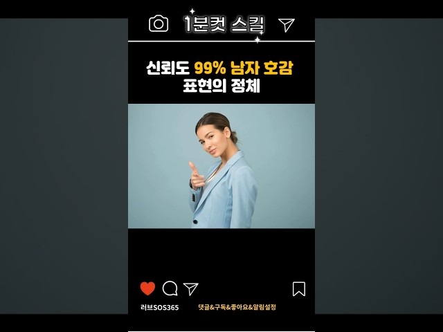 남자 호감 표현의 대표적인 3가지 특징 |연애코치|연애기술|연애팁