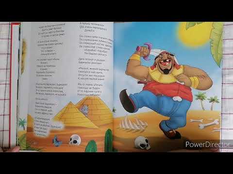 Послушай Сказку 'Бармалей'