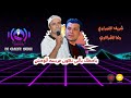 رضا الشرقاوي وشريف الغمراوي في سلام يابختك يالي تكون فريسه للوحش رضا الشرقاوي وشريف الغمراوي في سلام يابختك يالي تكون فريسه للوحش