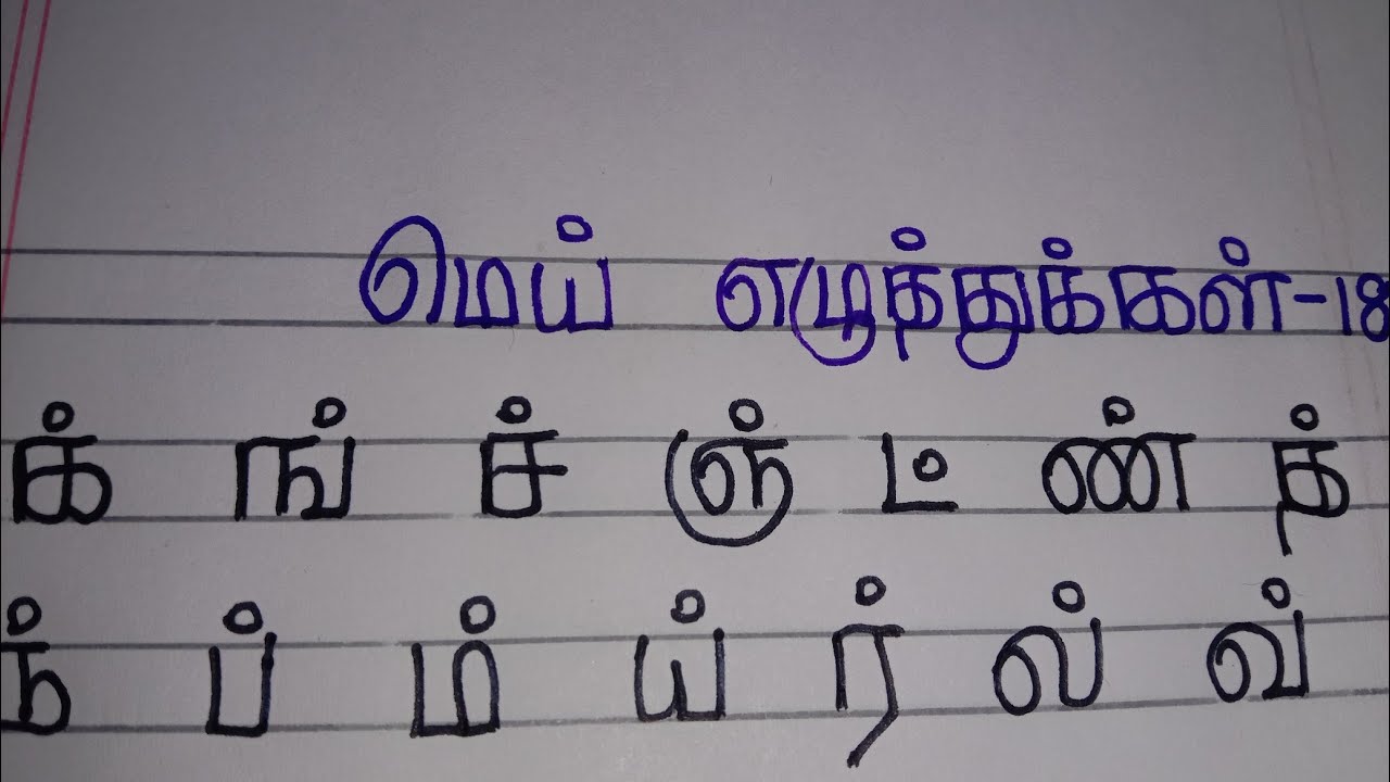 how to write creative writing in tamil