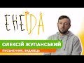 Кулінарно-літературне шоу "ЕнеЇда". Серія #12