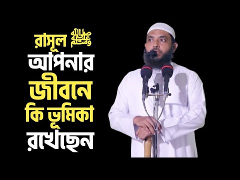 রাসূল ﷺ আপনার জীবনে কি ভূমিকা রেখেছেন | শায়েখ মাহমুদ বিন ক্বাসিম | @AsSalafi1