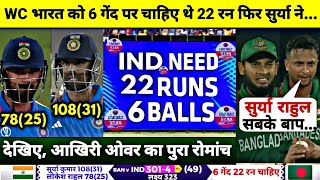India Vs Bangladesh World Cup 2023 Full Match Highlights, IND vs BAN WC Full Match Highlights