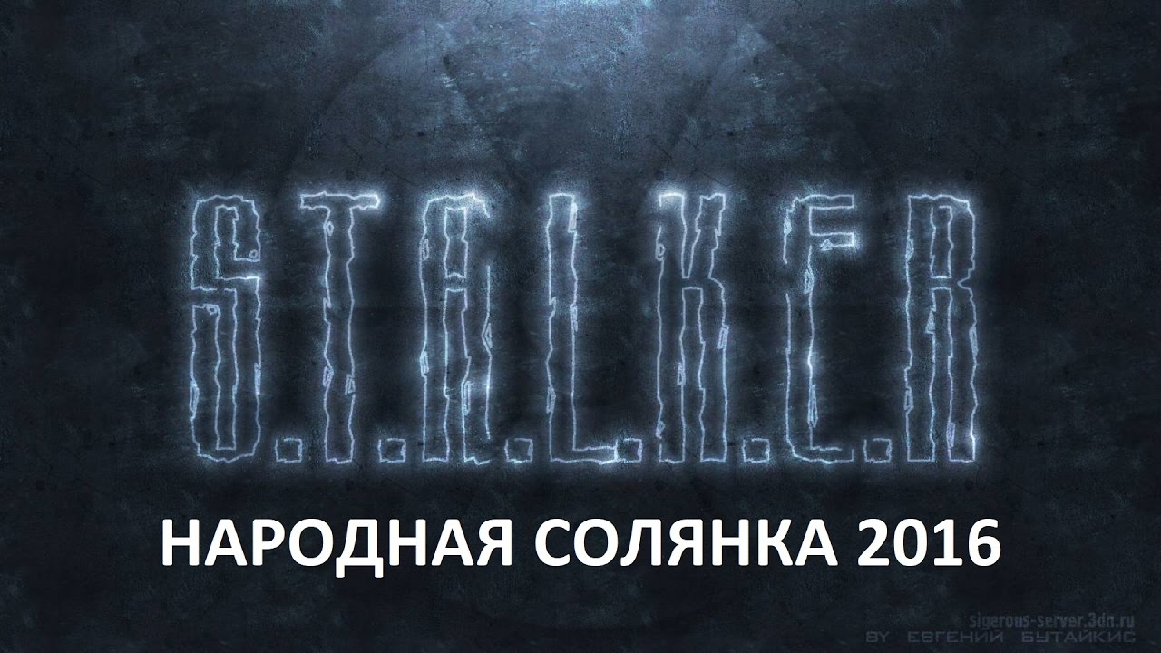 Крест народная солянка 2016
