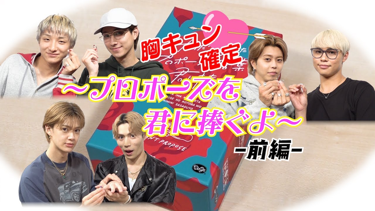 胸キュン】BUDDiiSからのプロポーズ！? 前編 - YouTube