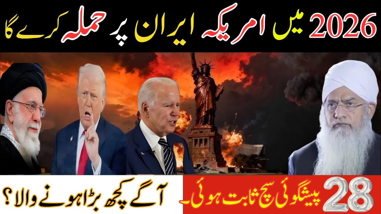 2026 Mein America Iran Par Hamla? Peer Zulfiqar Ahmed Ki Hairan-Kun Prediction | America vs Iran