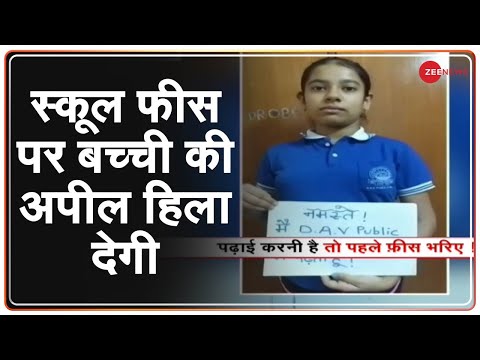 When will the hooliganism of private schools in the name of Fees stop?