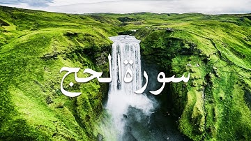 Surah AL HAJJ Arabic with Urdu Translation 22 سورة الحج