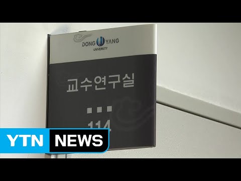 검찰, 정경심 남매 &amp;#39;횡령 공범&amp;#39; 가능성 수사...소환 임박 / YTN