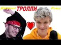 Лололошка и Фляжка троллят друг друга! Смешные моменты с Лололошкой №5.