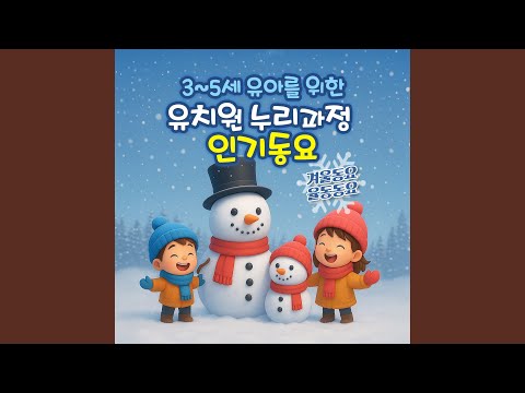 꼬마 눈사람