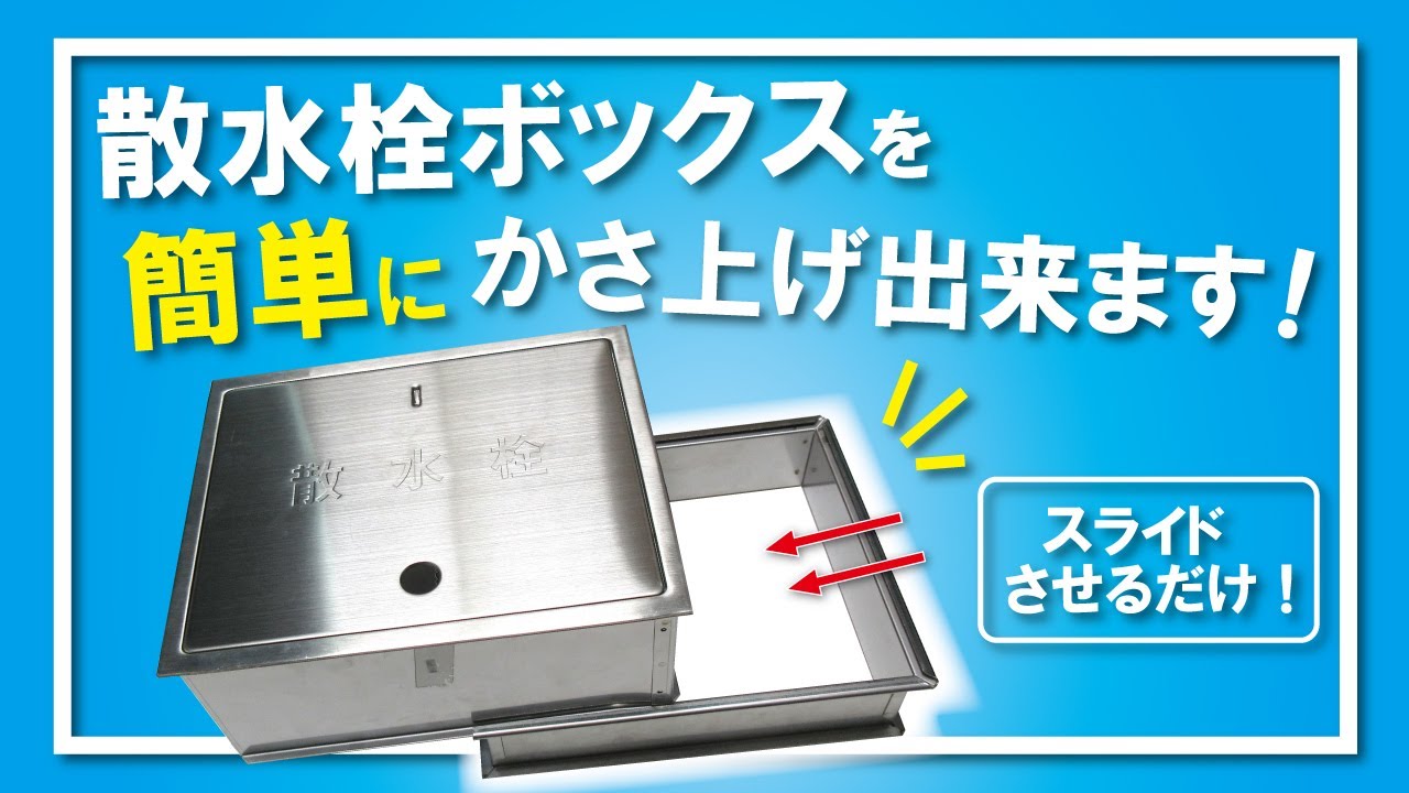 Raise Your Water Valve Box! No More Lid Interference! - YouTube