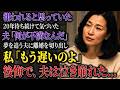 「もう一度、家族に戻れないか」離婚3年後、元夫にそう言われた私が返した言葉【スカッとする話】