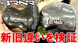 NEW BRNR MINI DRIVER】前作と何が違う？新旧比較！名器の復刻 BRNR