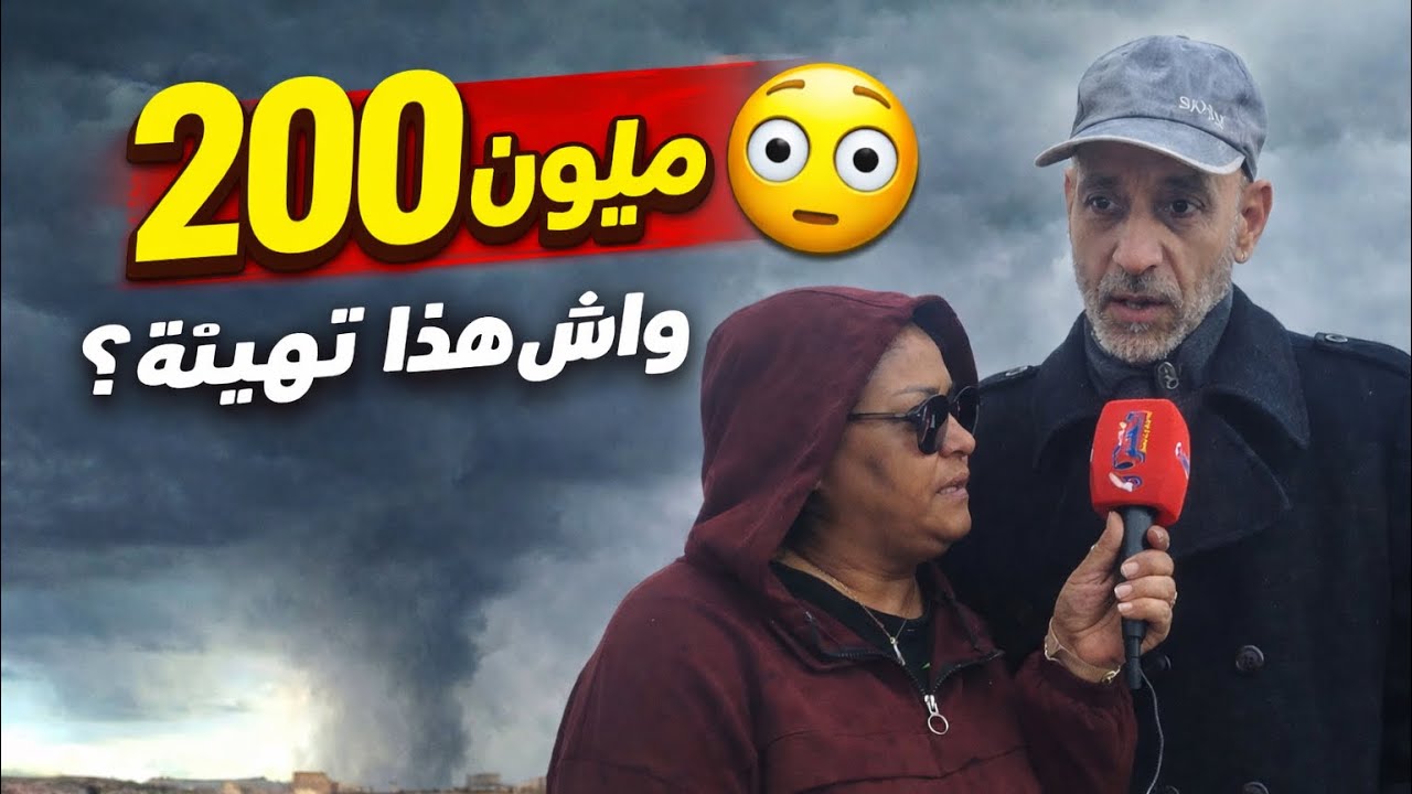 فضيحة فـ ورزازات 😱 | سوق الأحد يفضح “تهيئة” بـ200 مليون سنتيم!