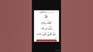 سورة الشورى - سورة 42 - اية 19