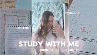 до егэ 2 месяца | дневник выпускницы #6 | study with me