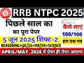 rrb ntpc previous year question paper | 5 JUNE 2025 Shift-2 | ntpc previous year question paper