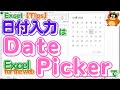 【Excel Tips】「カレンダー」から日付入力! 「Excel for the web」の標準機能の「日付Picker」を使いませんか? #エクセル #excel入門 #日付 #calendar