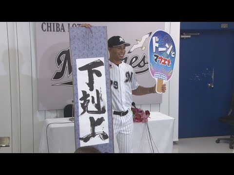 レオネス・マーティン選手入団会見