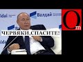 Червяки не спасут режим Путина. Европа отказывается от енергоносителей РФ