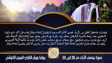 الشطر الثالث من سورة يوسف موقع خبير للتربية والتعليم