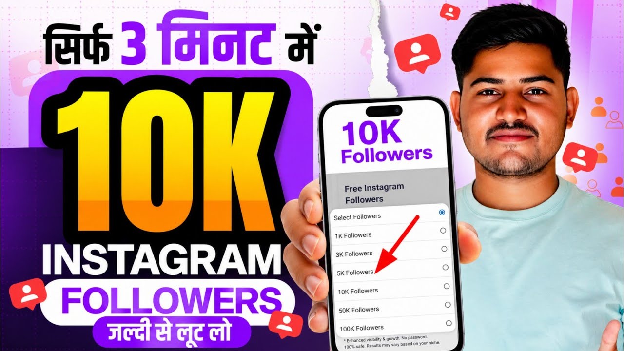 😍 Instagram Par Followers Kaise Badhaye | Instagram Par Follower Kaise Badhaye | Instagram Followers