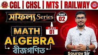 𝘾𝙇𝘼𝙎𝙎--01 II 𝘼𝙇𝙂𝙀𝘽𝙍𝘼 (বীজগণিত) ll 𝘽𝙖𝙨𝙞𝙘   𝘾𝙤𝙣𝙘𝙚𝙥𝙩𝙨 ❤ll ❤‍🔥 𝘽𝙔 𝙎𝙊𝙐𝙍𝘼𝙑  𝙎𝙄𝙍  ❤‍🔥