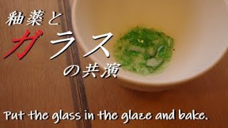 【装飾技法】ガラスの輝きはとても綺麗！色ガラスを入れて焼成で装飾しよう！【初級・陶芸解説233】