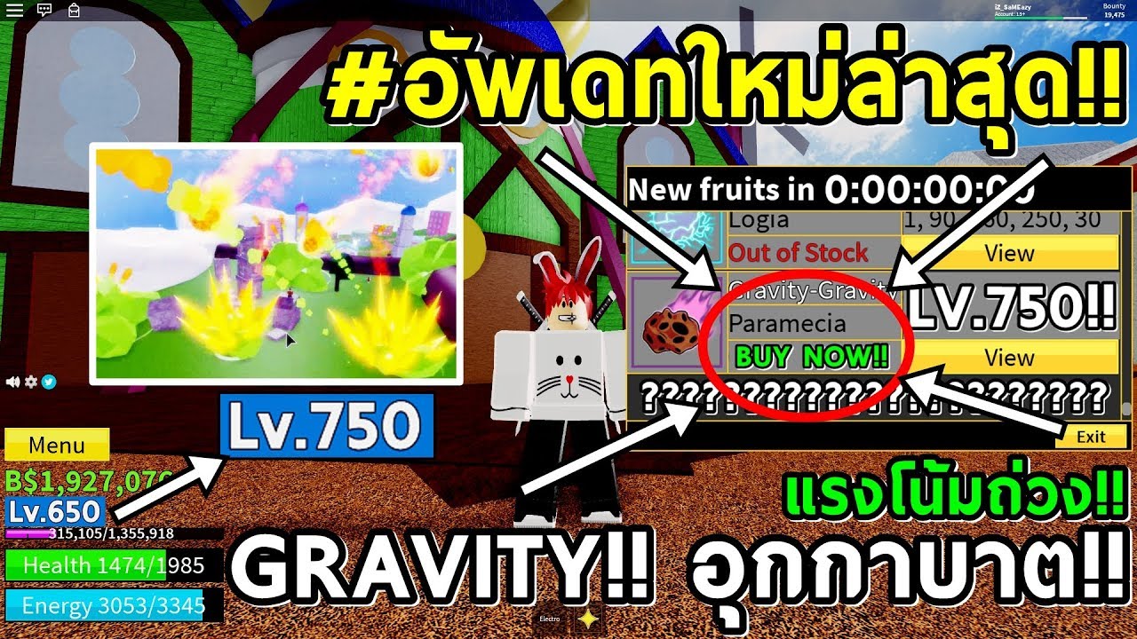 ด วน Update 5 Lag Fix Blox Piece อ พเดทล าส ด Lv 750 Max เกาะใหม วอเตอร เซเว น Gravity Youtube - streaming video roblox blox piece 7 ว ธ ไม ให โดนแย งฟาร ม 555 mp4