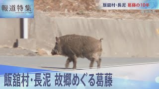 飯舘村・長泥…故郷めぐる葛藤【報道特集】