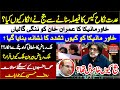 Imran Khan Iddat Nikkah Case | Journalists VS Rauf Hassan