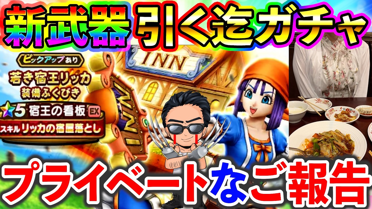 【ドラクエウォーク】初彼女、極一匹狼りゅうおう、極頭脳バルボのご報告。新ガチャなんてどうでもいい