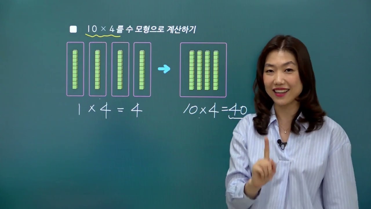 [초등수학] (몇 십) × (몇)
