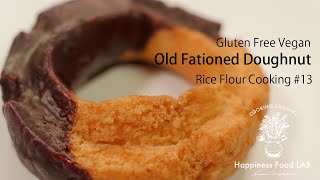 #13》Old-fashioned Doughnut【Gluten Free Vegan】米粉のオールドファッションドーナッツ（小麦・乳・卵不使用）