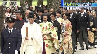 千家典子さんと国麿さん、天皇皇后陛下に結婚を報告(14/10/09)