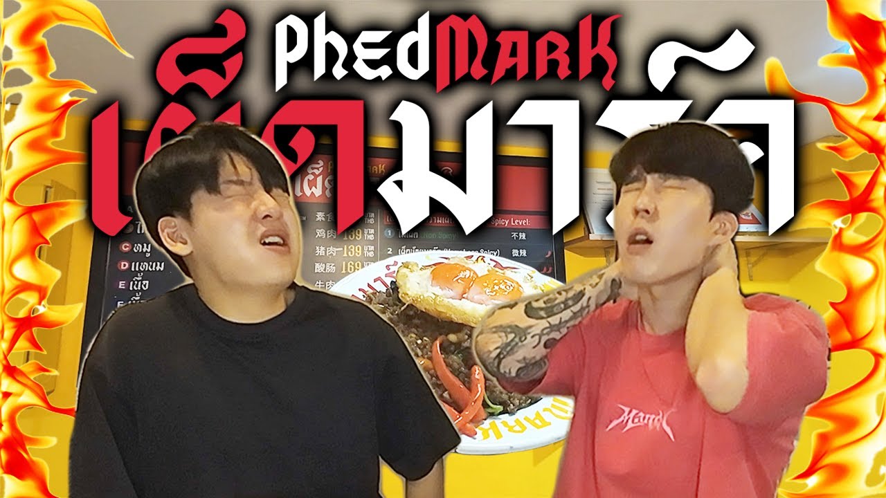 [Th/Kr Sub] ผัดกะเพราที่เผ็ดที่สุดในโลก พาร์ท 2 : เผ็ดมาร์ค / 세상에서 제일 매운 팟끄라파오 파트2 : 펫막