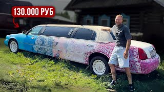 видео: 2 ГОДА ГНИЛ В ГАРАЖЕ: ЗАБРАЛИ ЛИМУЗИН ЗА 130.000 РУБЛЕЙ! картинка: 2 ГОДА ГНИЛ В ГАРАЖЕ: ЗАБРАЛИ ЛИМУЗИН ЗА 130.000 РУБЛЕЙ!