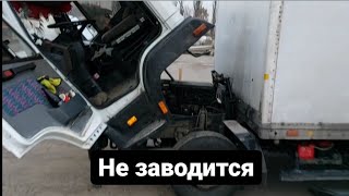 Мерседес грузовик не заводится