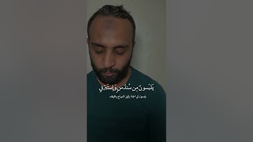 آيات عطرة من سورة الدخان ، الشيخ احمد حمادي
