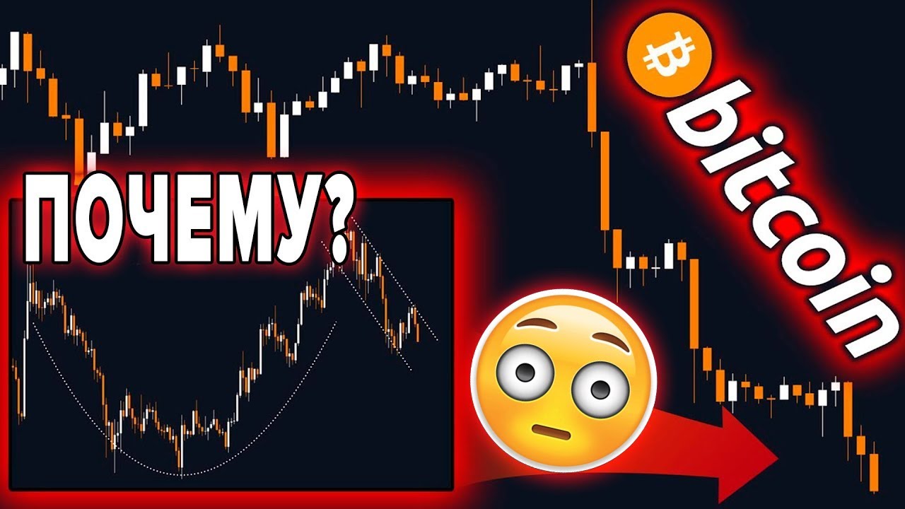 обвал биткоина причины обвал биткоина причины