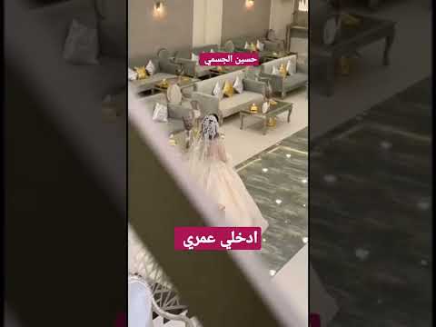 زفه حسين الجسمي ادخلي عمري للطلب 0500562415