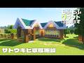 5.サトウキビ収穫施設&スケルトンスポナートラップ💀【もふもふクラフトはじめます/マインクラフト/minecraft】