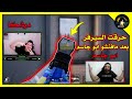 شاهد ماذا يفعل دوشكا بالسريفر عندما يتفنش ابو جاسم  
