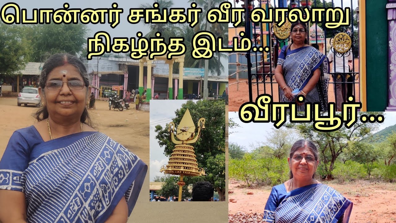 பொன்னி வள நாடு | பொன்னர் சங்கர் கதை நடந்த இடமும் பெரிய காண்டி அம்மனுடன் தங்காள் எழுப்பிய கோயில்களும்